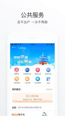 北京通app