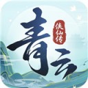 青云侠仙传iOS